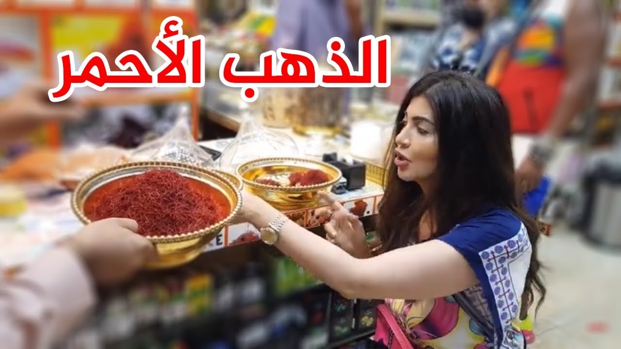 تحضيرات رمضان من التوابل و البهارات | سوق البهارات السوق الكبير ديرة| ريهام في دبي