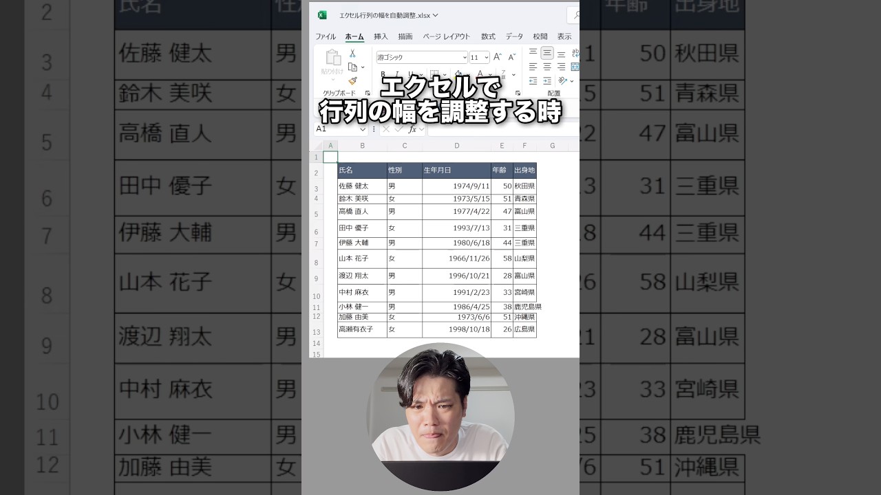Excelで行列の幅をカンタンに調整する方法！#shorts