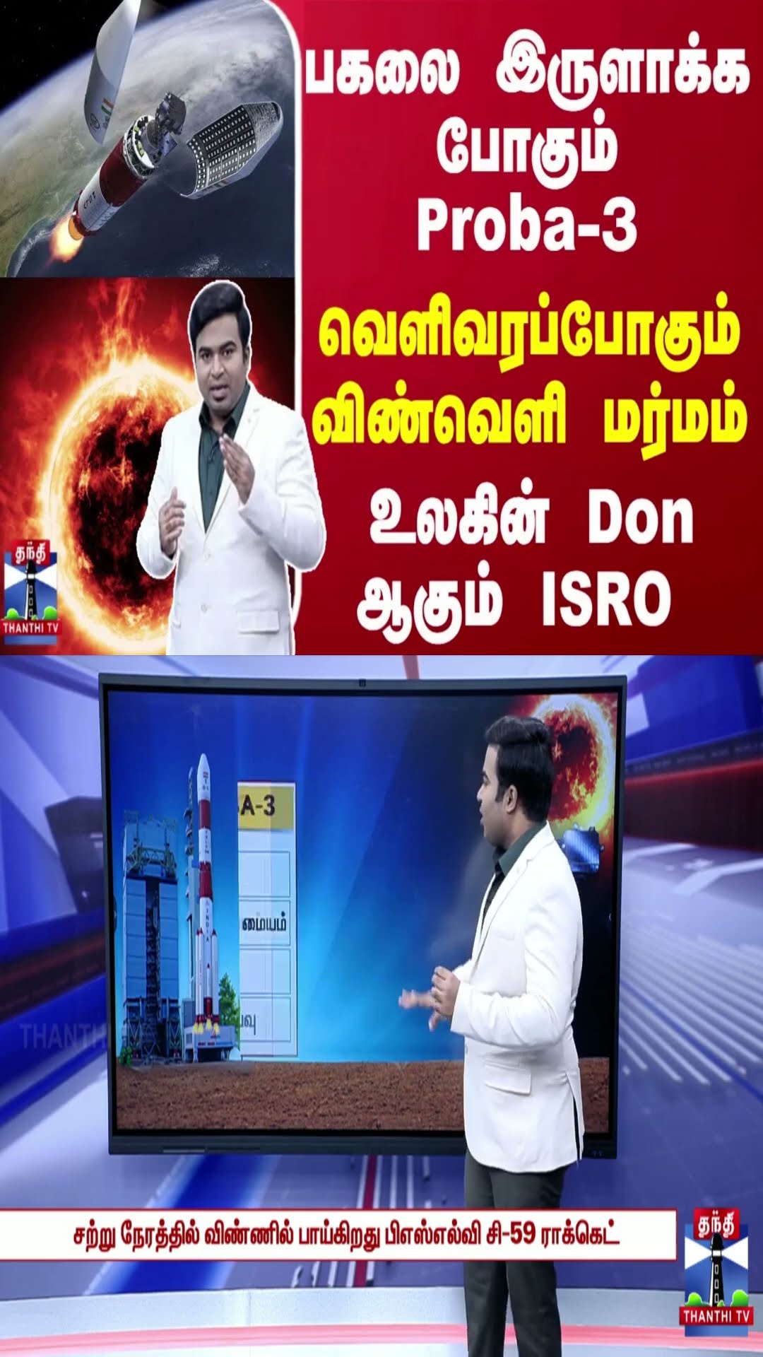 பகலை இருளாக்க போகும் Proba-3.. வெளிவரப்போகும் விண்வெளி மர்மம் - உலகின் Donஆகும் ISRO