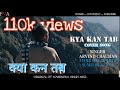 KYA KAN TAB, Gadwali Song , Narendra Singh Negi || Arvind Chauhan || FVA || New Year BlAst Sont Mp3