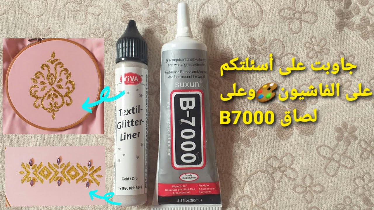 جاوبت على أسئلتكم ✅💁‍♀️بخصوص صباغة الفاشيون🎨ولصاق B7000🖌