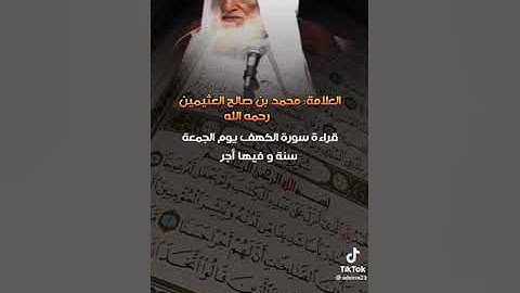 ماحكم قراءة سورة الكهف يوم الجمعة ؟