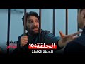 مسلسل العشق الفاخر الحلقة 104 Arabic Dubbed