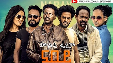 MARA E.- New Eritrean Full Movie 2020 : Nabey? - ናበይ? - ሙሉእ ፊልም : By Habtom Asmelash
