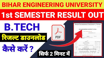 BEU PATNA 1ST SEM RESULT DECLARED | BEU 1ST SEM RESULT DOWNLOAD KAISE KARE |