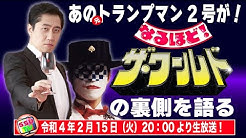 昭和サブカル打ち上げtv Youtube