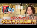 【特大差し入れ】忘年会の景品に40万円分買ってきた社長!Switch 2登場で社員が過去最高に絶叫