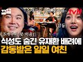 달디 달고~ 달ㄷㅣ단 밤양갱 아니고 유재환! 너무 스윗한 일일 남친의 매너에 감동받은 박은지ㅠㅠ 이게 바로 찐사랑💕 | 방송국의시간을팝니다