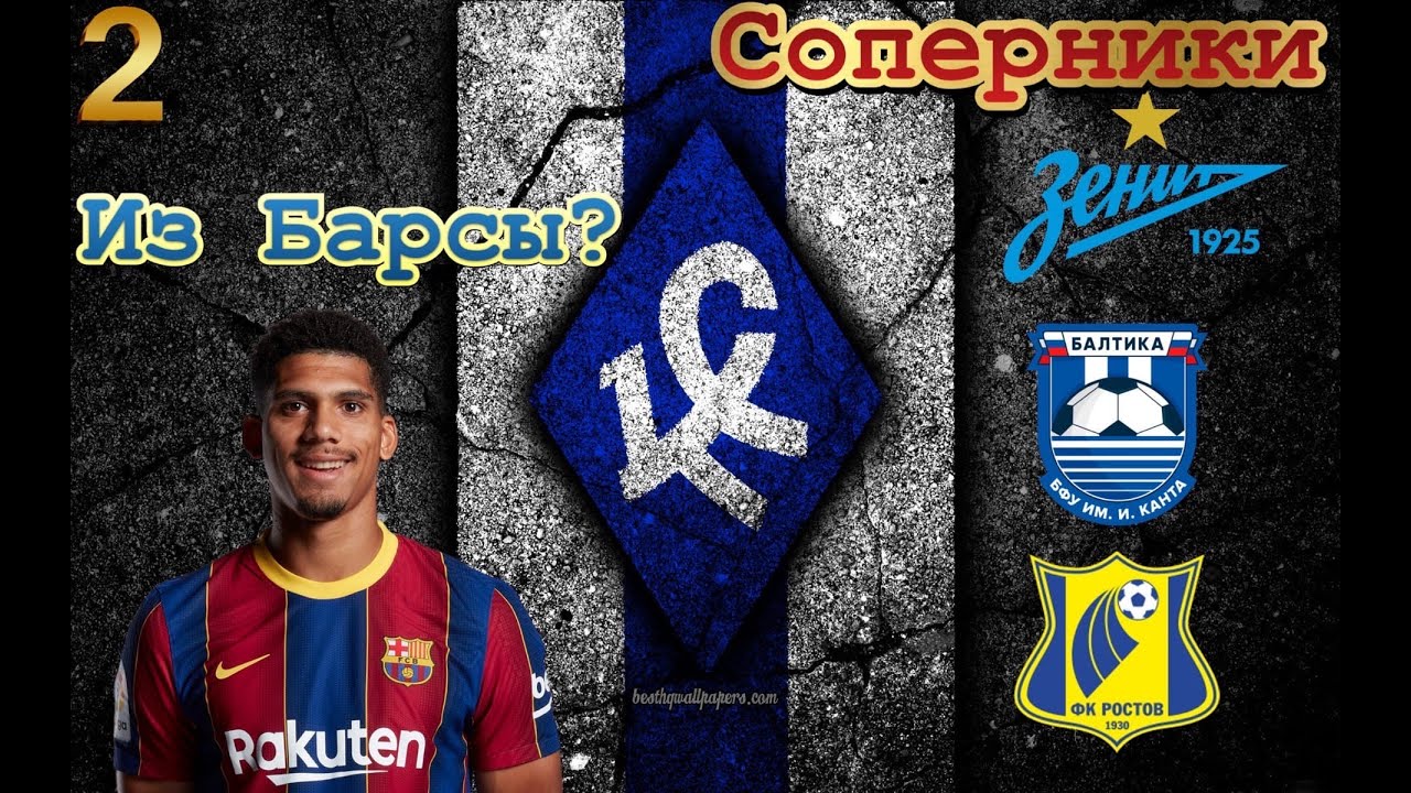 Football manager 2021 ТРАНСФЕР ИЗ БАРСЫ В КРЫЛЬЯ СОВЕТОВ?