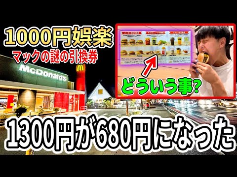 【衝撃】マックが半額で食べれる株主優待が凄過ぎてドン引きした