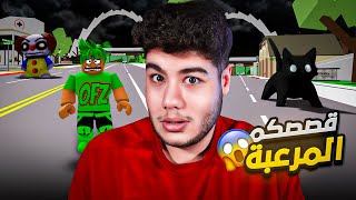 قصص رعب صارت مع المتابعين وهم يلعبون لعبة روبلوكس Roblox 😨