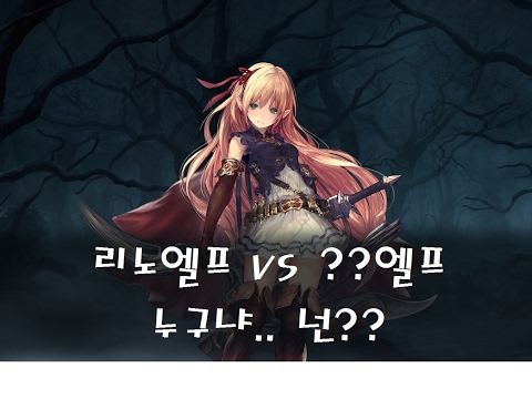 [섀도우버스] 리노엘프 vs ??엘프 [Shadowverse]