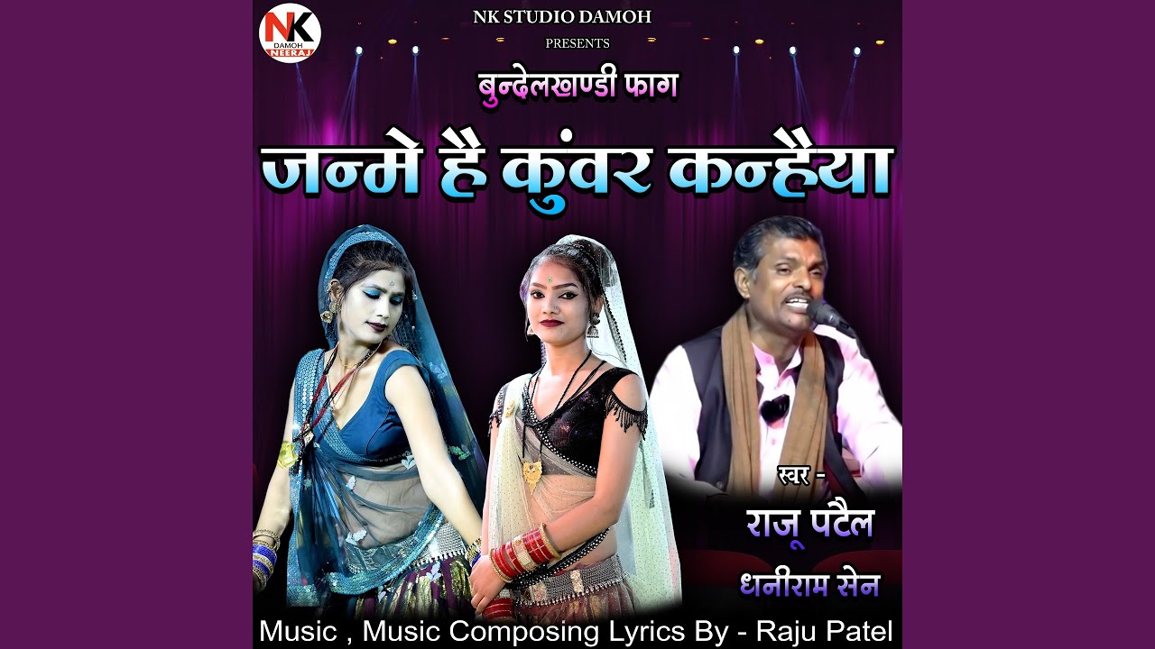 Janme Hai Kunvar Kanhaiya