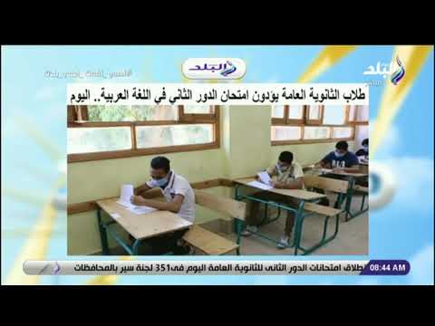 صورة فيديو : طلاب الثانوية العامة يؤدون امتحان الدور الثاني في اللغة العربية.. اليوم