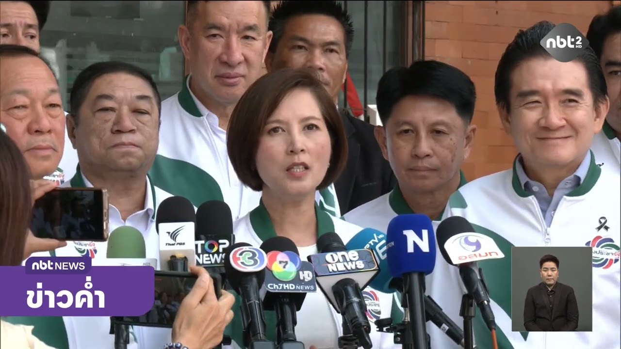 ประชุมใหญ่สามัญฯ พปชร มีมติให้ ตรีนุช นั่ง หน พรรค   ข่าวค่ำ วันที่ 7 มีนาคม 2569 #NBT2HD