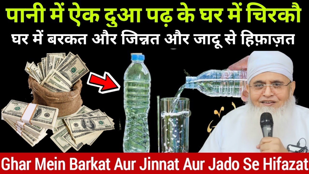 Pani Mein Aik Dua Padhke Ghar Mein Chirkaw Aur Uski Fayda Dekho | Molana yunus palanpuri