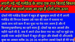 Antarvasna ?Antervasna Story ? Audio Story ? Desi Kahani ? Emotional Story ? Hindi Kahani