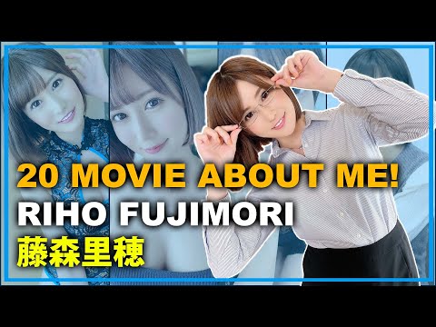 20 Movie About Me! Riho Fujimori Part 2 - 私についての20本の映画！藤森里穂