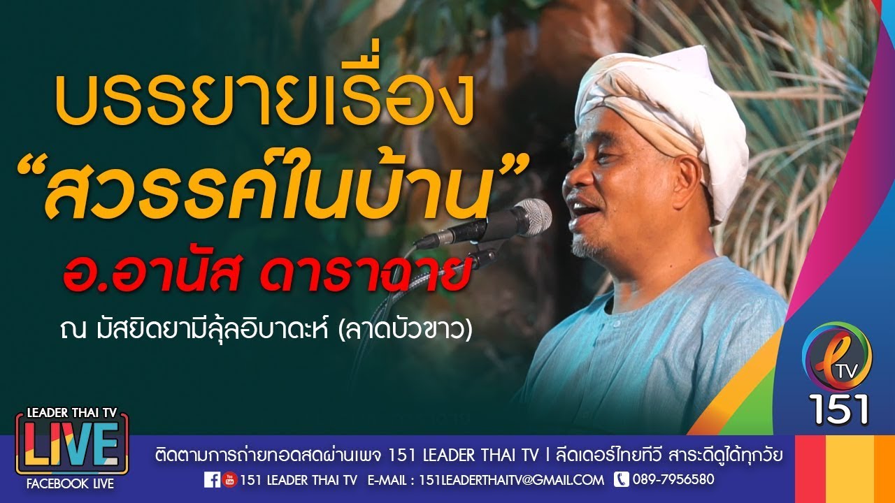 ย่ามีลุ้ลสัมพันธ์ครั้งที่ 33 บรรยาย 