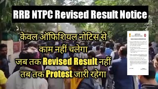 RRB NTPC Revised Result Notice / RRB NTPC Protest after Result / RRB NTPC Result Scam / #rrbntpc /
