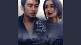 Nin Ma Shi Tot Yin - Poe Oo Eaint Chit