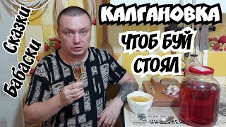 Как гнать самогон в тёмную? Дегустация калгановки. 