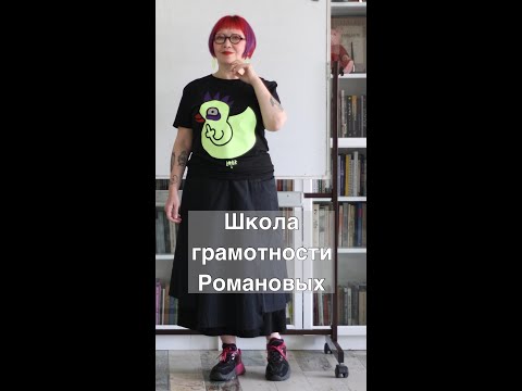 Серия интервью с Личностями 36. Наталья Романова, школа идеальной грамотности без правил и словарей