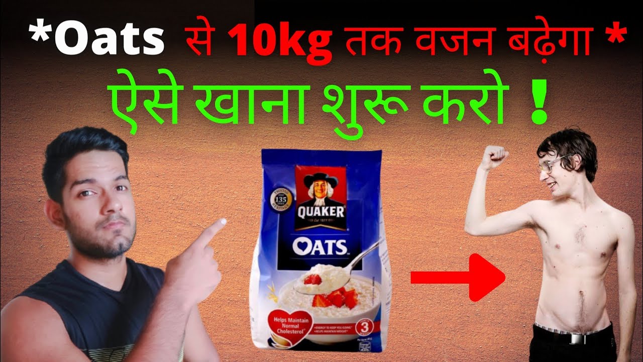 *oats se wajan badhao* How to use oats Oats for weight gaining 10kg Weight Gain AS Fitness