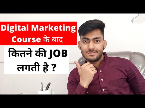 Salary after Digital Marketing Course | डिजिटल मार्केटिंग कोर्स के बाद सैलरी कितनी होती है ?