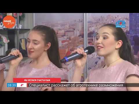 Мы желаем счастья вам