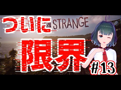 【 LIFE IS STRANGE movie:84 】取り返しのつかない選択とは【 VTuber 】