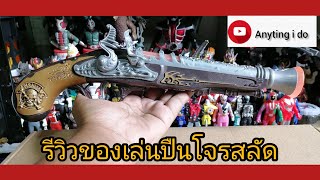 รววปนโจรสลดกรรววEp.75