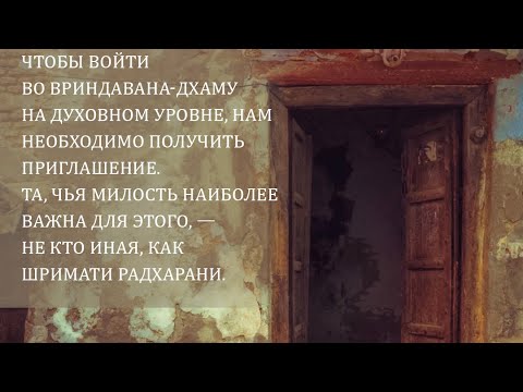 Вдохновение на Картику 2025 (день 2) от Е.С.Шачинандана Свами