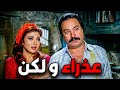 الفيلم الجرئ عذراء ولكن بطولة النجمة نبيلة عبيد و الفنان يوسف شعبان افلام نبيلة عبيد 