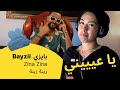 الرأي ورد الفعل Bayzii بايزي Zina Zina زينة زينة
