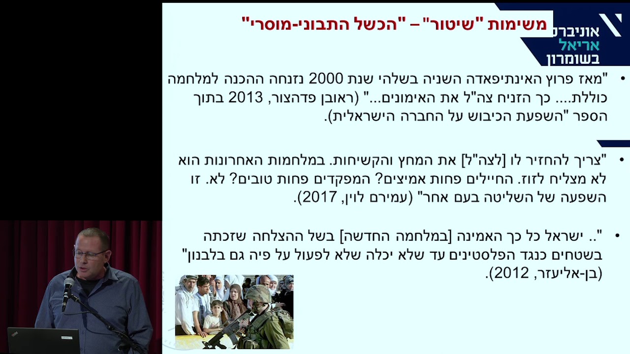 ד״ר עוזי בן שלום: השיטור והלחימה בצה"ל: בין סוציולוגיה פוליטית של הצבא לסוציולוגיה של הפעולה הצבאית