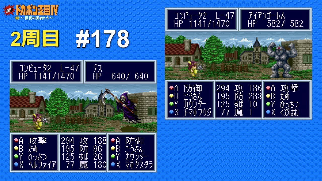 SFC 決戦!ドカポン王国Ⅳ 〜伝説の勇者たち〜 ALL CPU操作 #178 Kessen