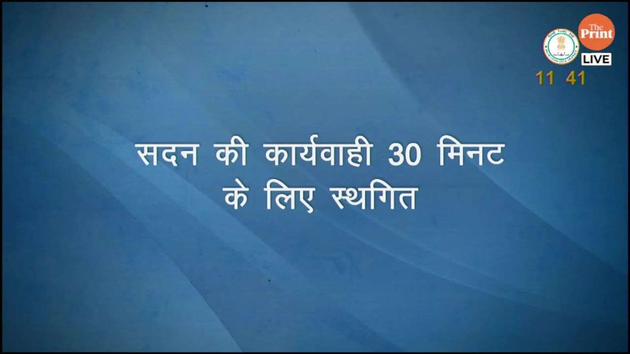 LIVE: Delhi Legislative Assembly proceedings