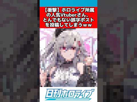 Hololive Vtuber Posts A Ridiculous Typo Hololive Reactions 