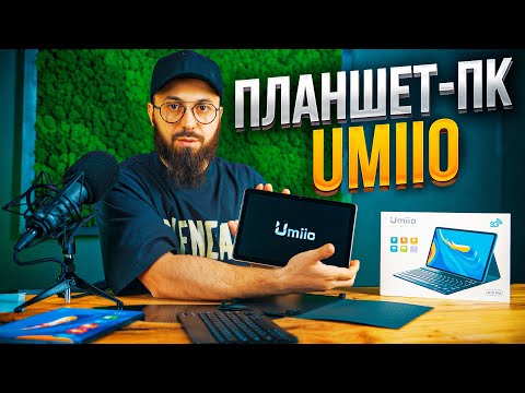 Apple выпустил бюджетный подбрент UMIIO!? Функции и возможности ПЛАНШЕТА ПК.