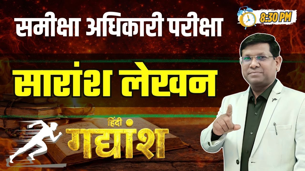 RO/ARO Mains Exam || Class 04 || सारांश लेखन || हिंदी गद्यांश || By R.P Sir 