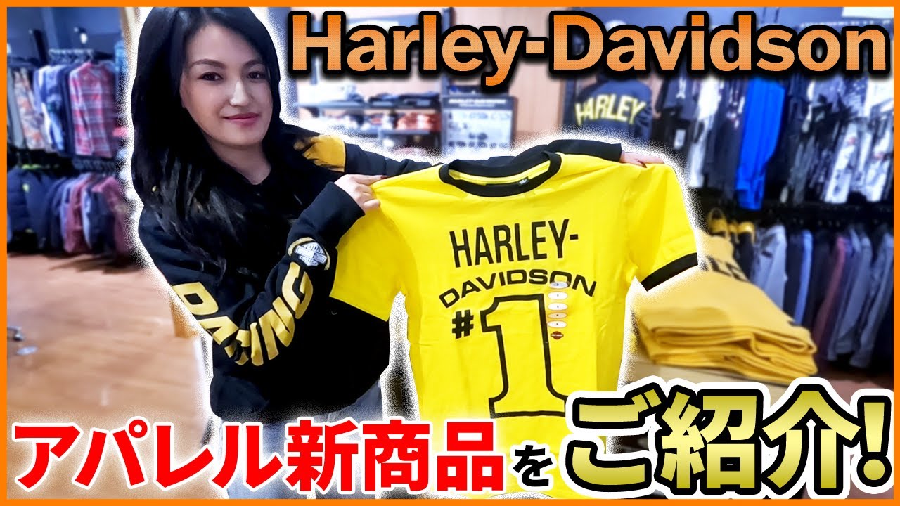 2024年版】ハーレーダビッドソン新作アパレルをご紹介！【Harley