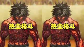 熱血沸騰!龜大王加納鄂 vs 泰拳加奧朗,最強對決燃爆全場! #热血动漫 #日漫 #范马刃牙 #刃牙 #动漫推荐