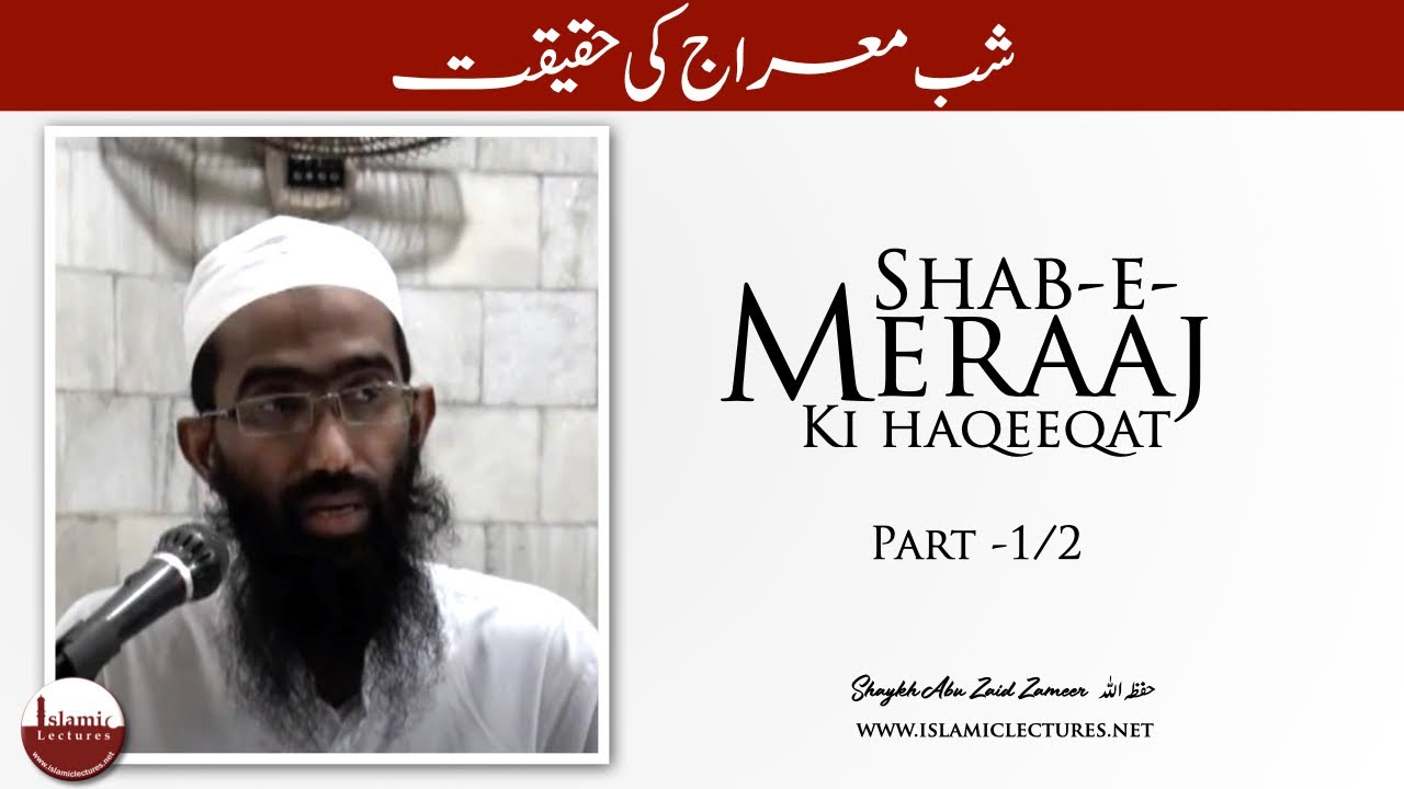 Shab-e-Meraaj ki Haqeeqat | Dars 1 of 2 | Shaykh Abu Zaid Zameer حفظہ اللہ