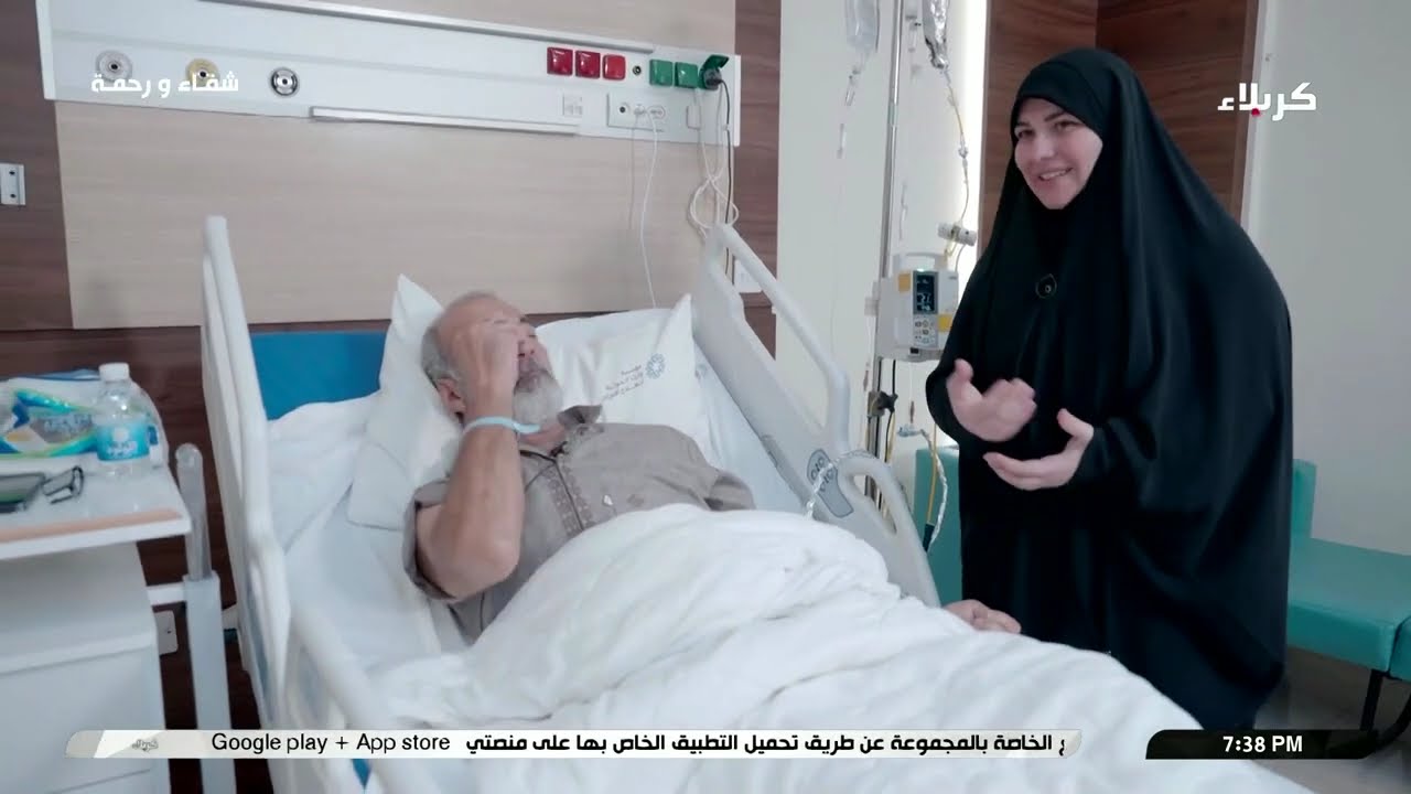 شفاء ورحمة - اراء ومشاعر المرضى الراقدين في مستشفى الوارث لعلاج الاورام