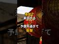 春節で来日する人が予想外すぎ