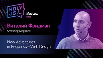 Виталий Фридман – New Adventures in Responsive Web Design