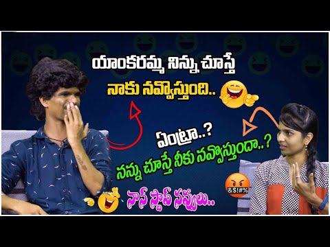 యాంకరమ్మ నిన్ను చూస్తే నాకు నవ్వొస్తుంది.. | Avesham Star Latest Interview || Shorts Tree