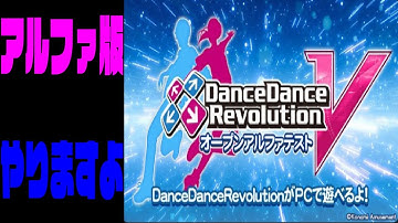 【DDRV】PC版DDRアルファ版、試遊してみたぞ