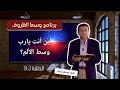 وسط الظروف الحلقة١٠ أين أنت يا رب وسط الألم الأخ إسحق إيليا 